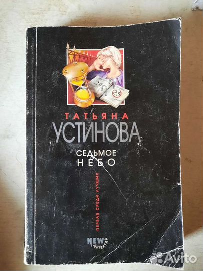 Книги Татьяны Устиновой