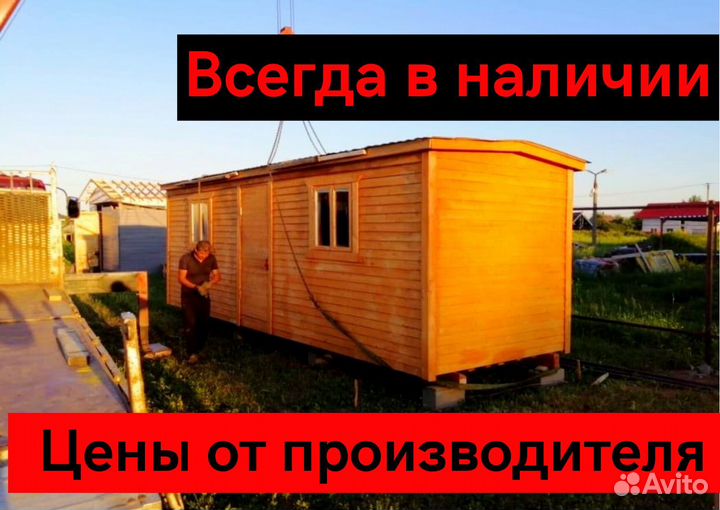 Бытовка