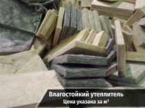 Продам утеплитель для стен