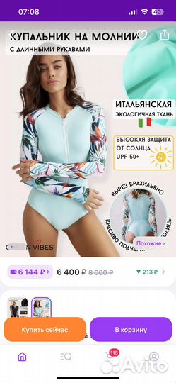 Купальник ocean vibes 46