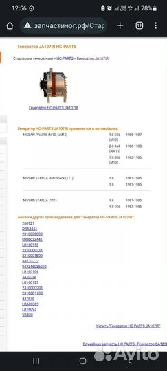 Генератор, 14В 60аnissan Hc-parts ja107ir
