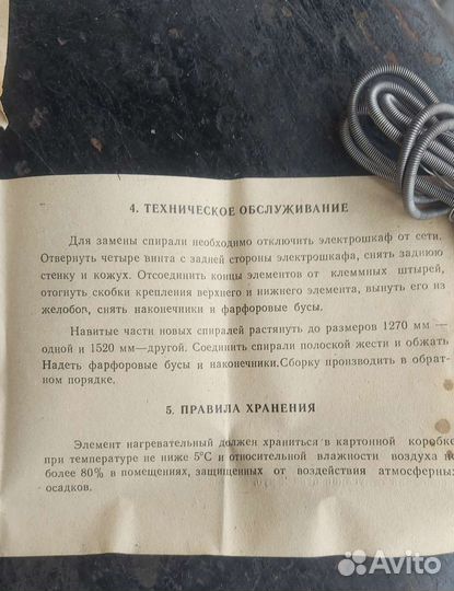 Спираль нагревательная (нихром)