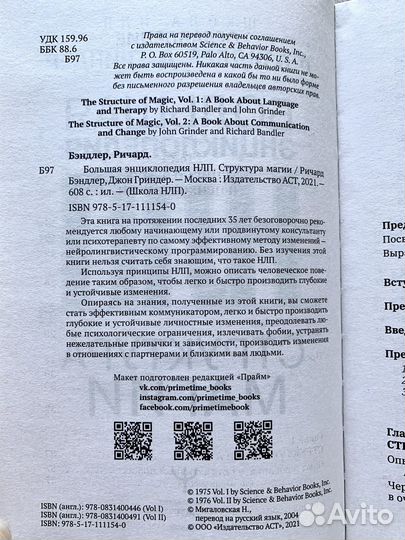 Шейнов В.П./Бэндлер нлп/Э.Роббинс/К.Прайон/Козлов