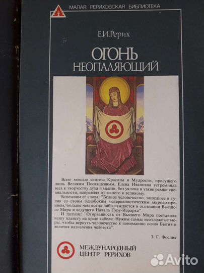 Книги 3шт, Рерих Н.К