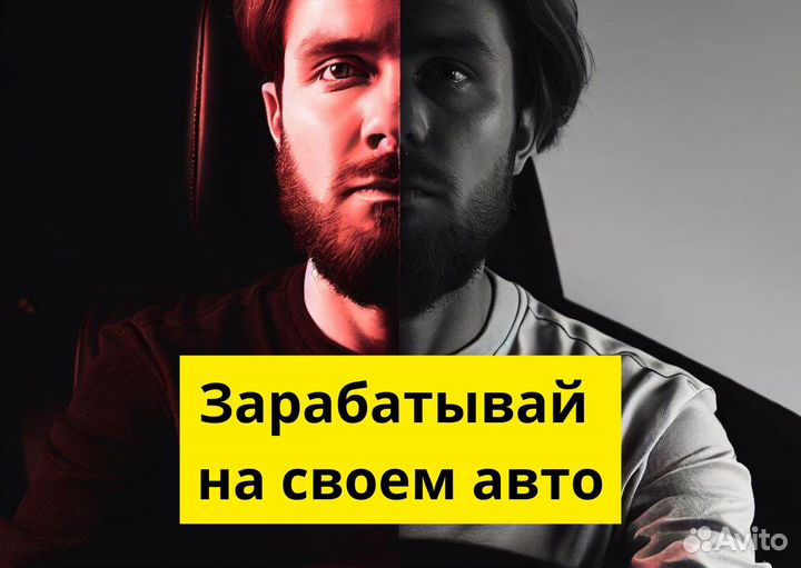 Яндекс GO: работай на своем авто