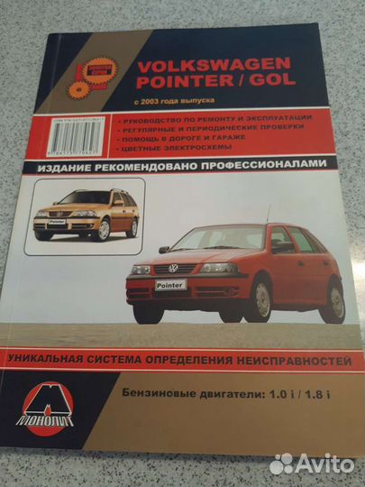 Щиток приборов VW Pointer