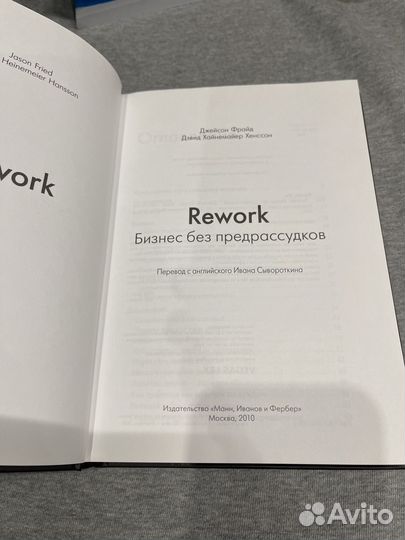 Rework бизнес без предрассудков