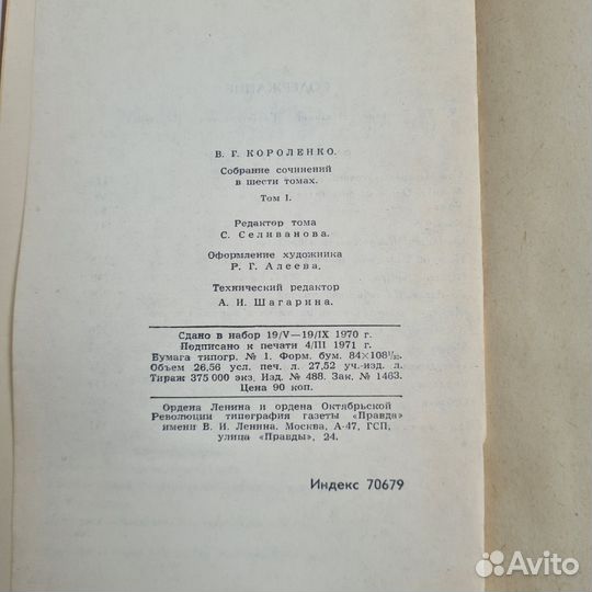 В.Г.Короленко, собрание сочинений в 6 томах