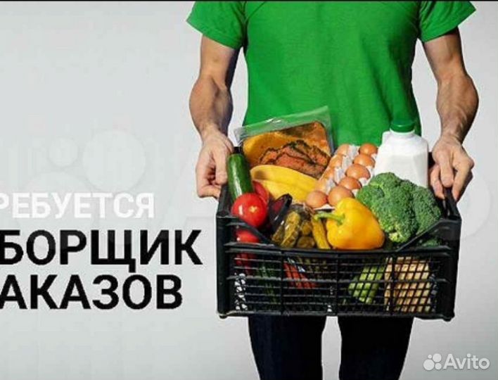 Сборщики заказов