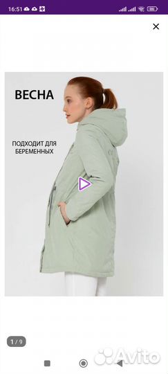 Парка для беременных