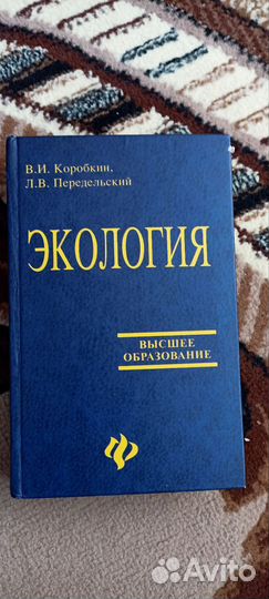Экология учебник