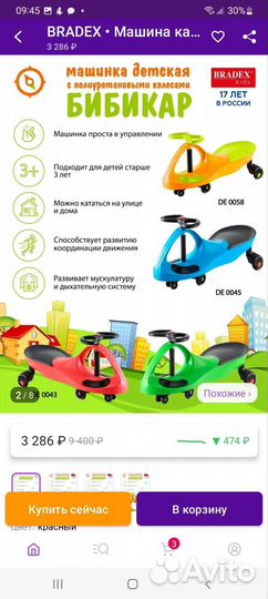 Машинка бибикар