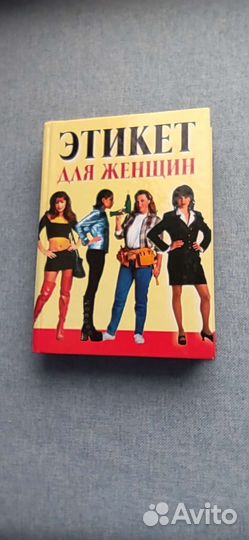 Книга для женщины
