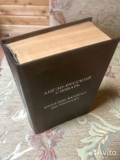 Англо-русский словарь