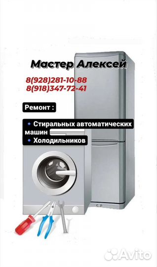 Ремонт холодильников стиральных машин