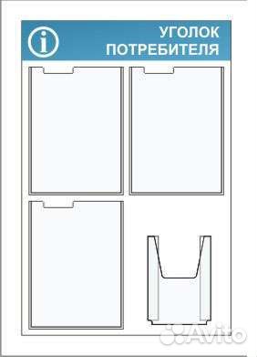 Уголок покупателя