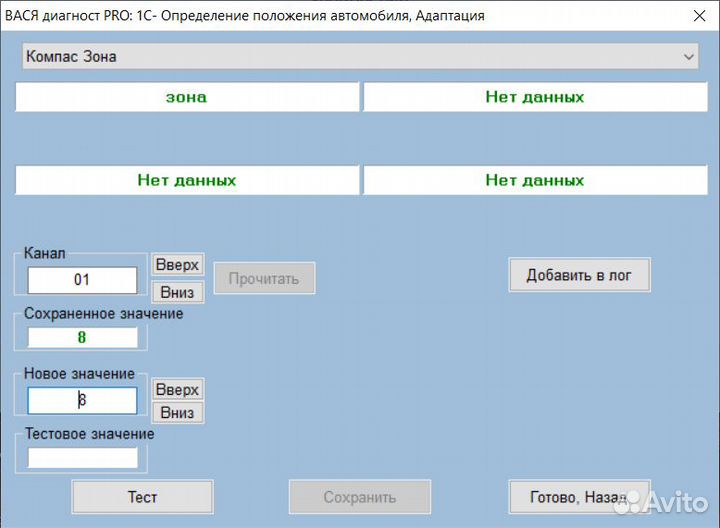 Чип-тюнинг Прошивка Евро2 Диагностика Кодирование