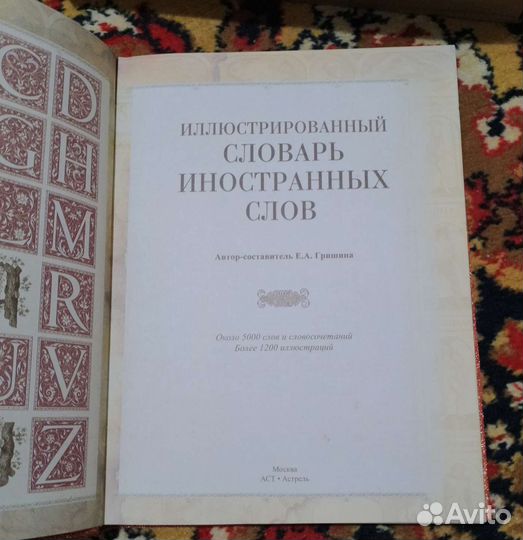 Словарь иностранных слов