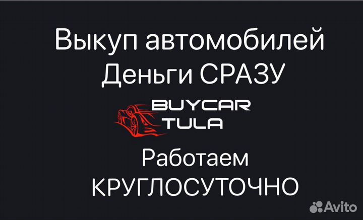 Срочный Выкуп Авто