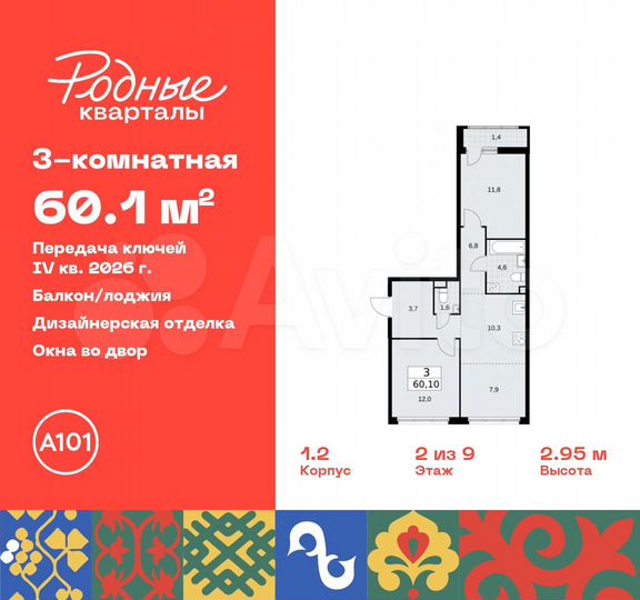 3-к. квартира, 60,1 м², 2/9 эт.