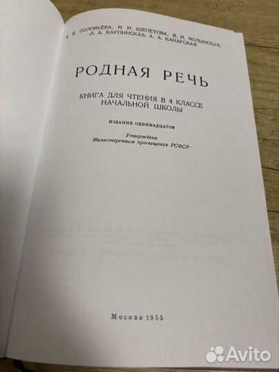 Родная речь 4 класс