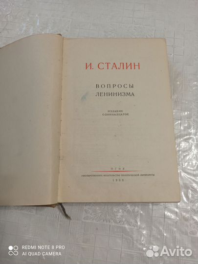 И. Сталин. Вопросы Ленинизма
