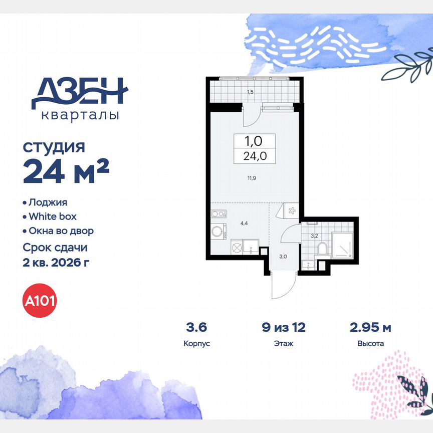 Квартира-студия, 24 м², 9/12 эт.