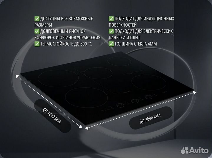 Стекло для варочной панели/доставка в Барнаул