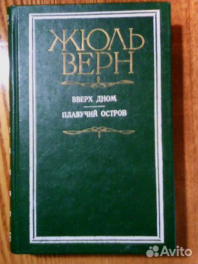 Книги Жюль Верна разные