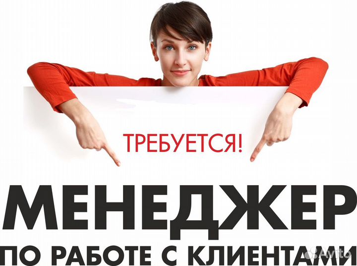 Менеджер по работе с клиентами в клининговую компа
