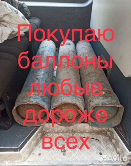 Выкуп балонов