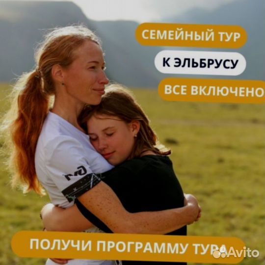 Семейный тур к Эльбрусу