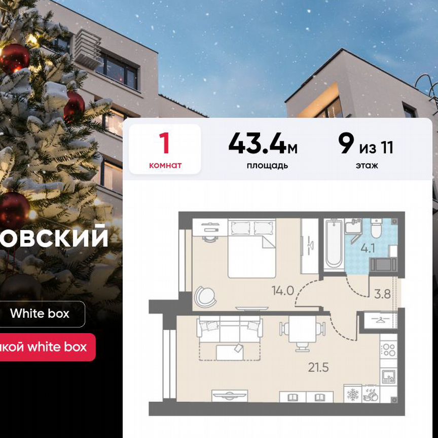 1-к. квартира, 43,4 м², 9/11 эт.