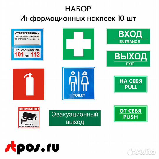 Комплект Информационных наклеек 10 шт