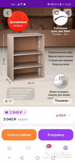 Кухонный шкаф бу
