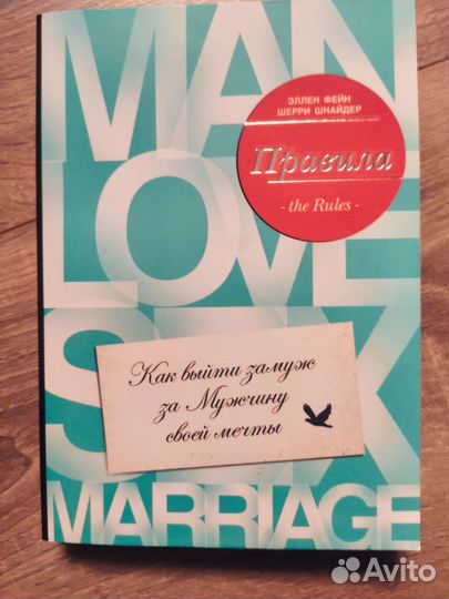 Правила как выйти замуж за мужчину своей мечты