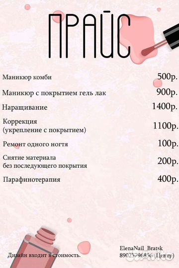 Маникюр в Братске