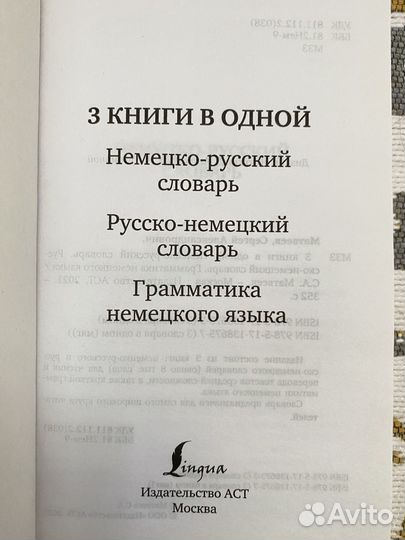 Разговорник