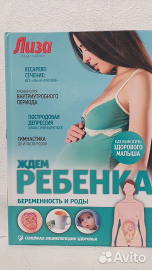 Журналы и книга для будущих мам и молодых мамочек