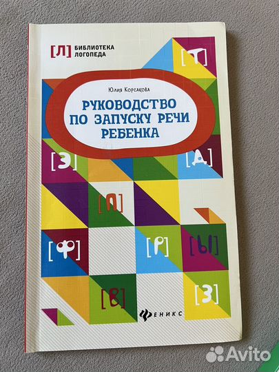 Книги для родителей и логопедов