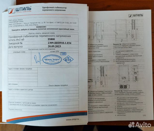 Инверторный стабилизатор напряжения IS800