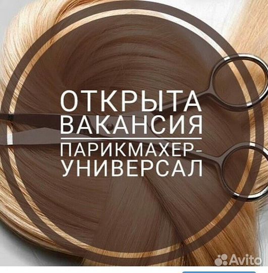Парикмахер