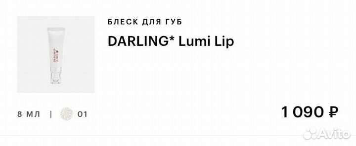 Блеск для губ darling lumi lip