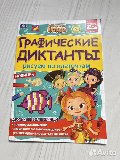 Прописи для подготовки к школе 6-7 лет