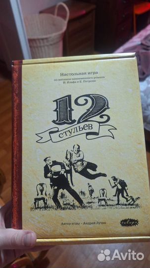 Настольная игра