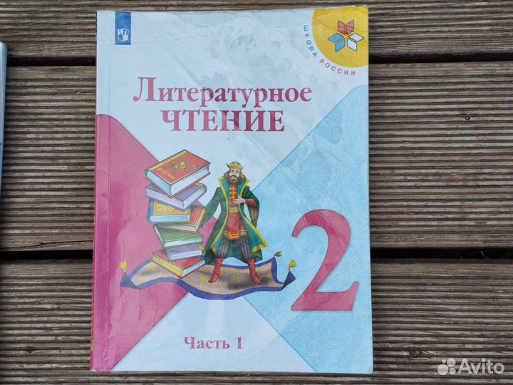 Учебники 2 класс школа России