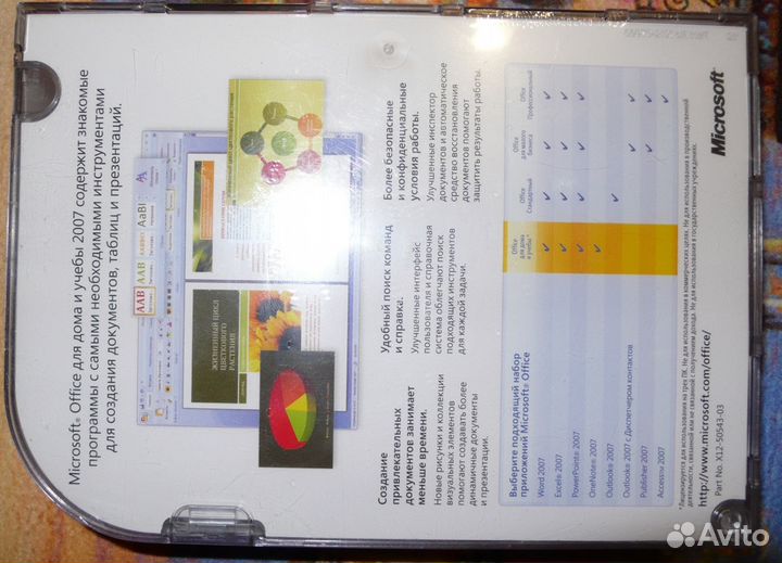 Майкрософт Офис 2007