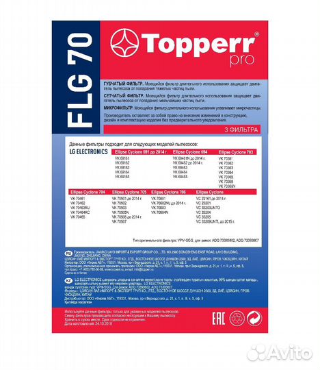 Фильтр Topperr FLG 70 для пылесоса LG