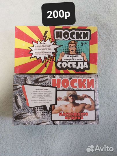 Носки мужские подарочные