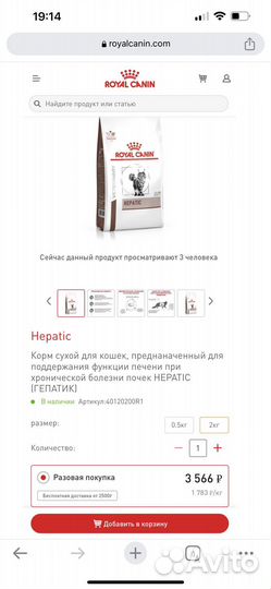 Корм для кошек Royal Canin Hepatic 2 kg